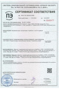 Сертификат бордюрный камень по 27г
